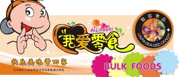 零食小屋丶 微信号:linersc