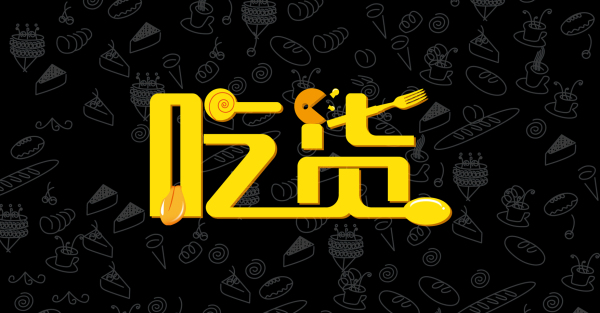 吃货的零食铺子 微信号:hhavision